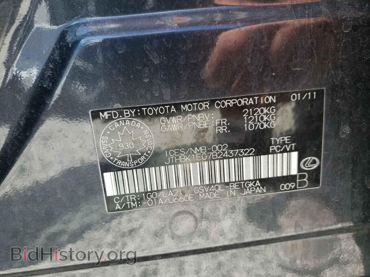 2011 LEXUS ES350 - VIN: JTHBK1EG7B2437322 - Фото 10