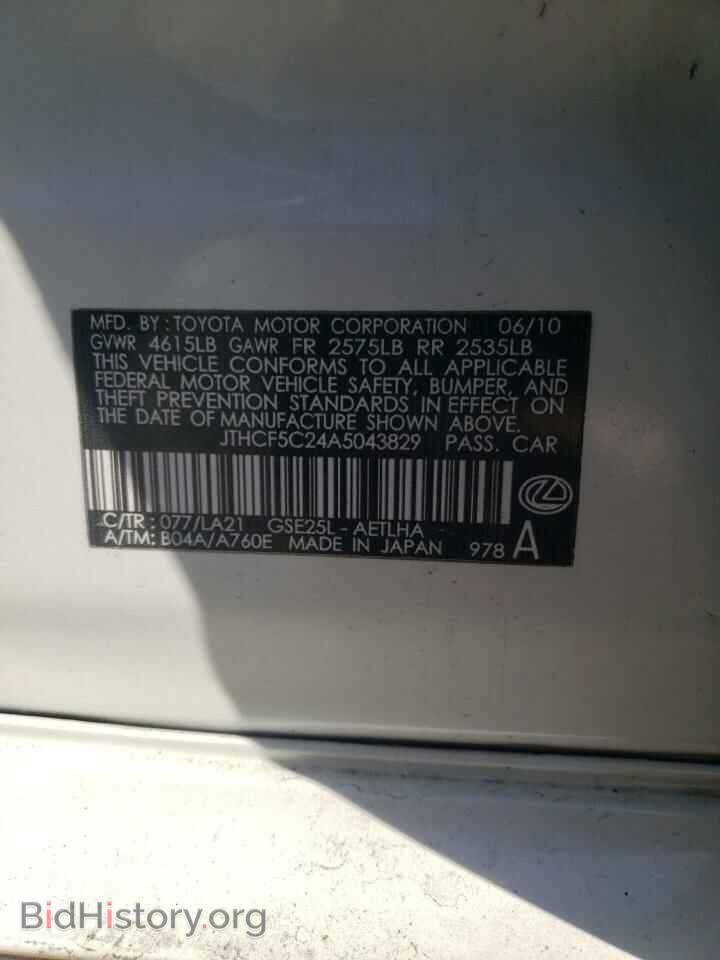 2010 LEXUS IS - VIN: JTHCF5C24A5043829 - Фото 10