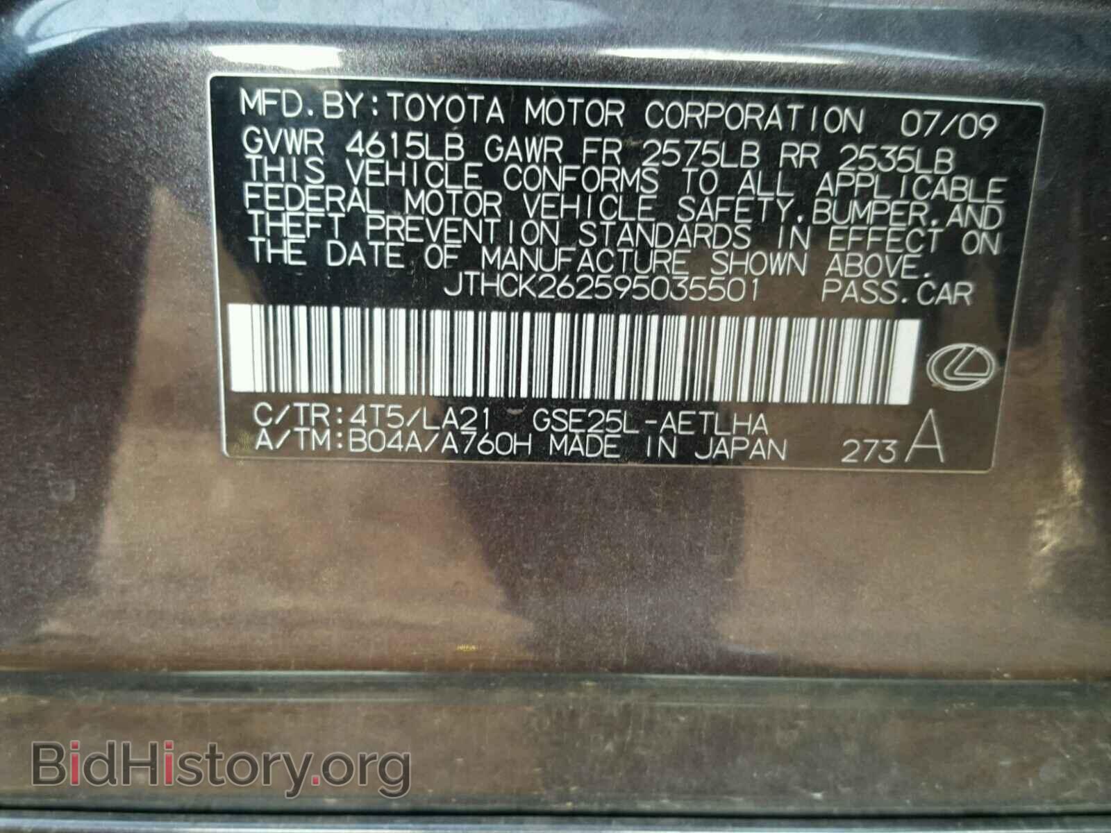 2009 LEXUS IS 250 - VIN: JTHCK262595035501 - Фото 10