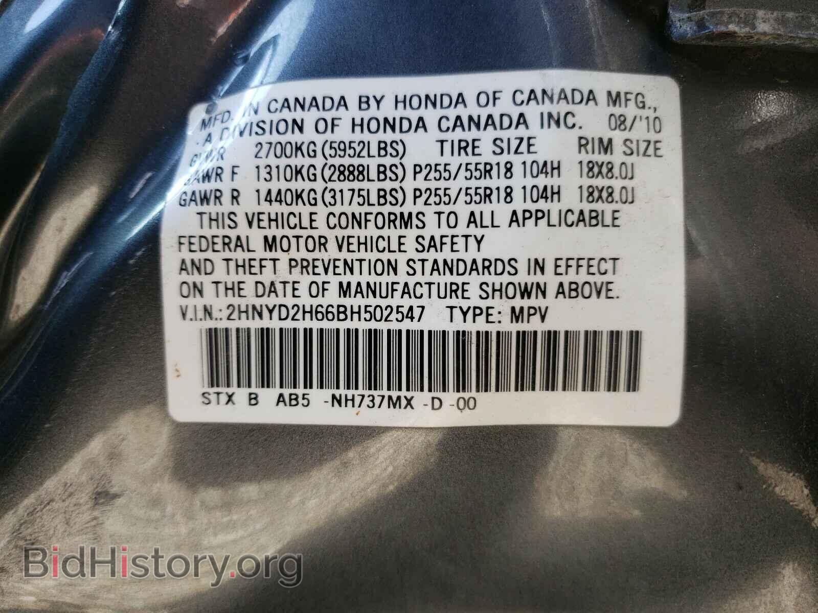 2011 ACURA MDX - VIN: 2HNYD2H66BH502547 - Фото 10