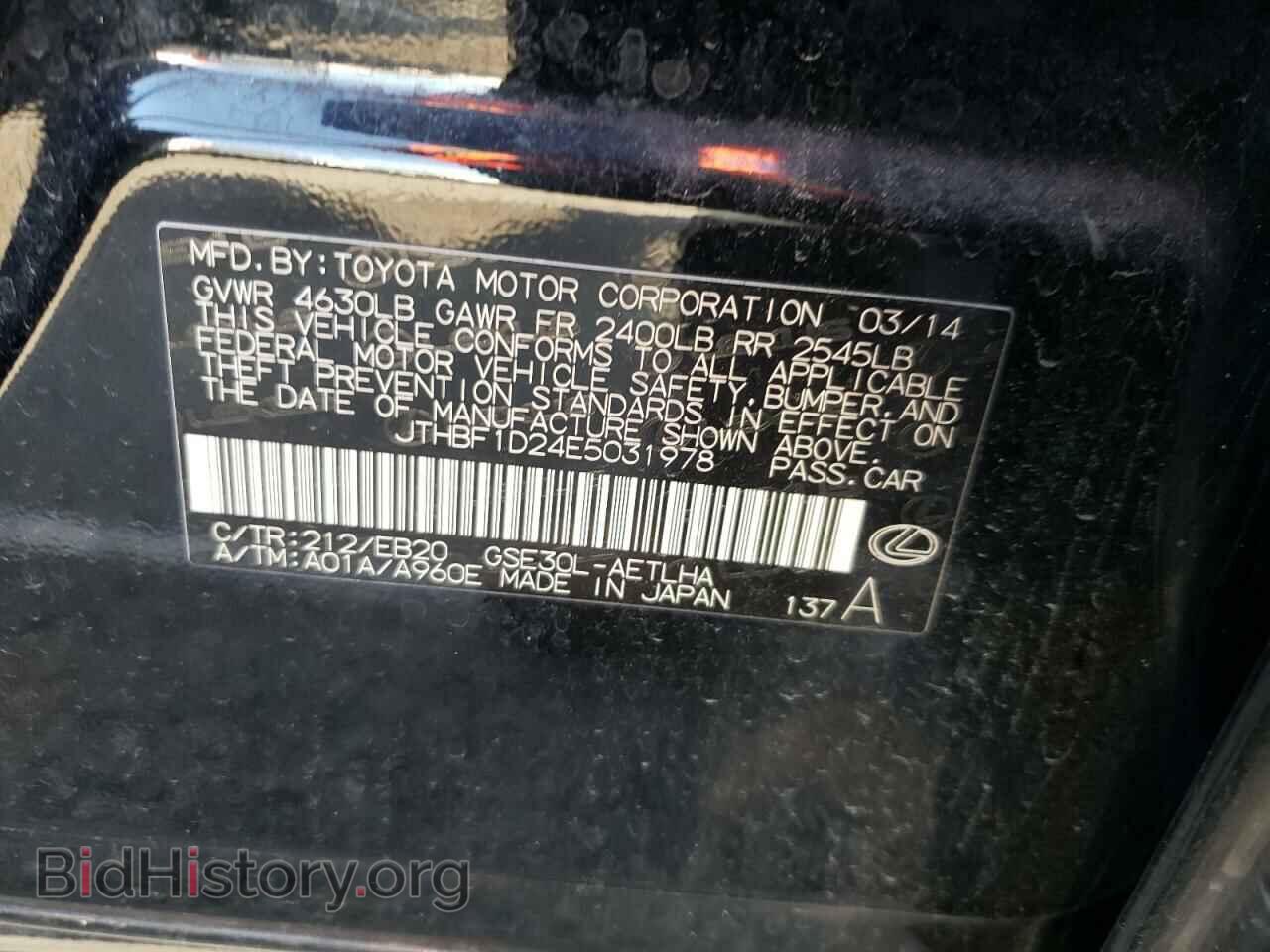 2014 LEXUS IS - VIN: JTHBF1D24E5031978 - Фото 12