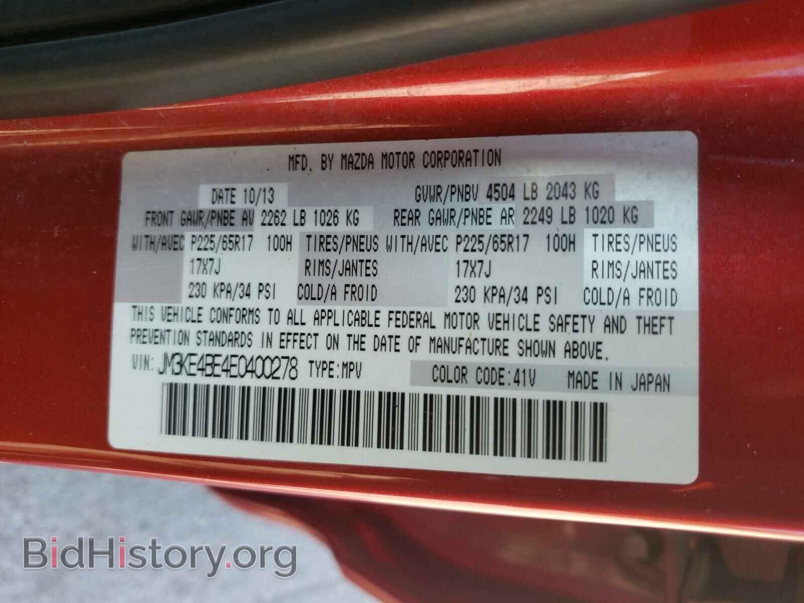 2014 MAZDA CX-5 - VIN: JM3KE4BE4E0400278 - Фото 10