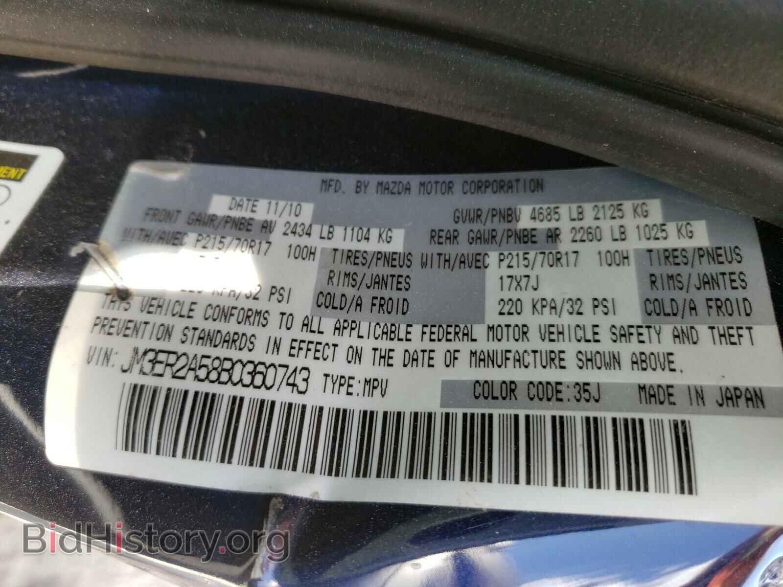 2011 MAZDA CX-7 - VIN: JM3ER2A58B0360743 - Фото 10
