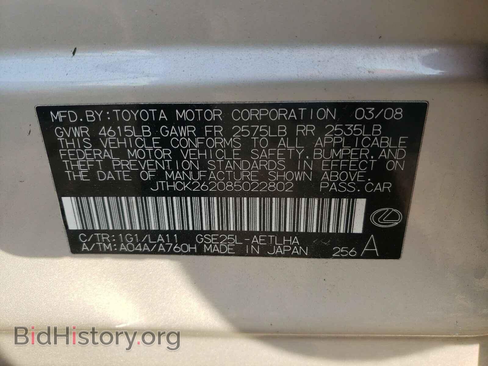2008 LEXUS IS - VIN: JTHCK262085022802 - Фото 10