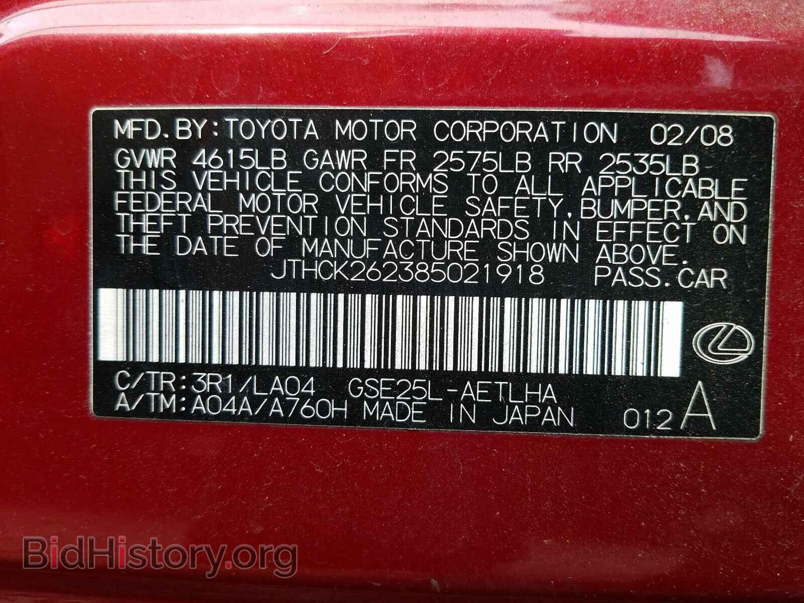 2008 LEXUS IS - VIN: JTHCK262385021918 - Фото 10