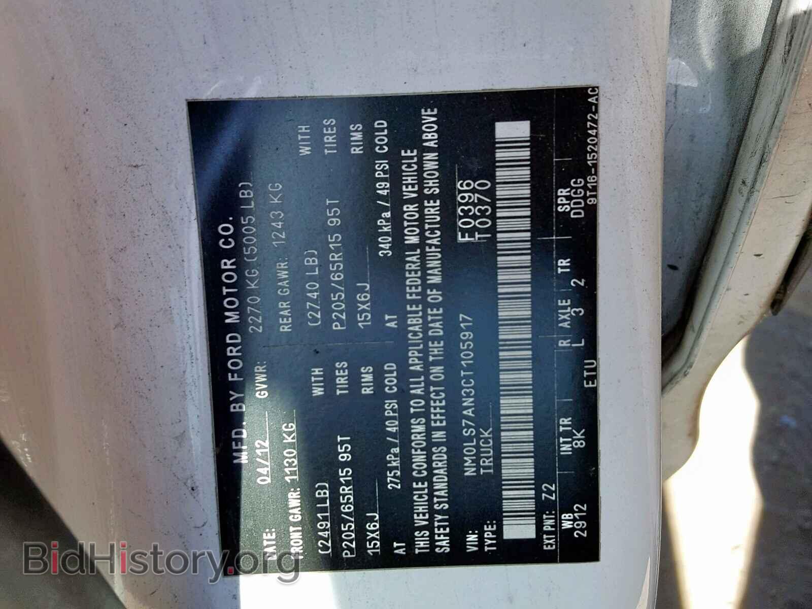 2012 FORD TRANSIT CO - VIN: NM0LS7AN3CT105917 - Фото 10