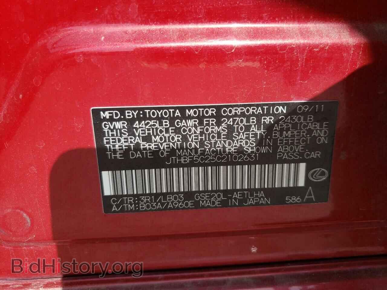 2012 LEXUS IS - VIN: JTHBF5C25C2102631 - Фото 10