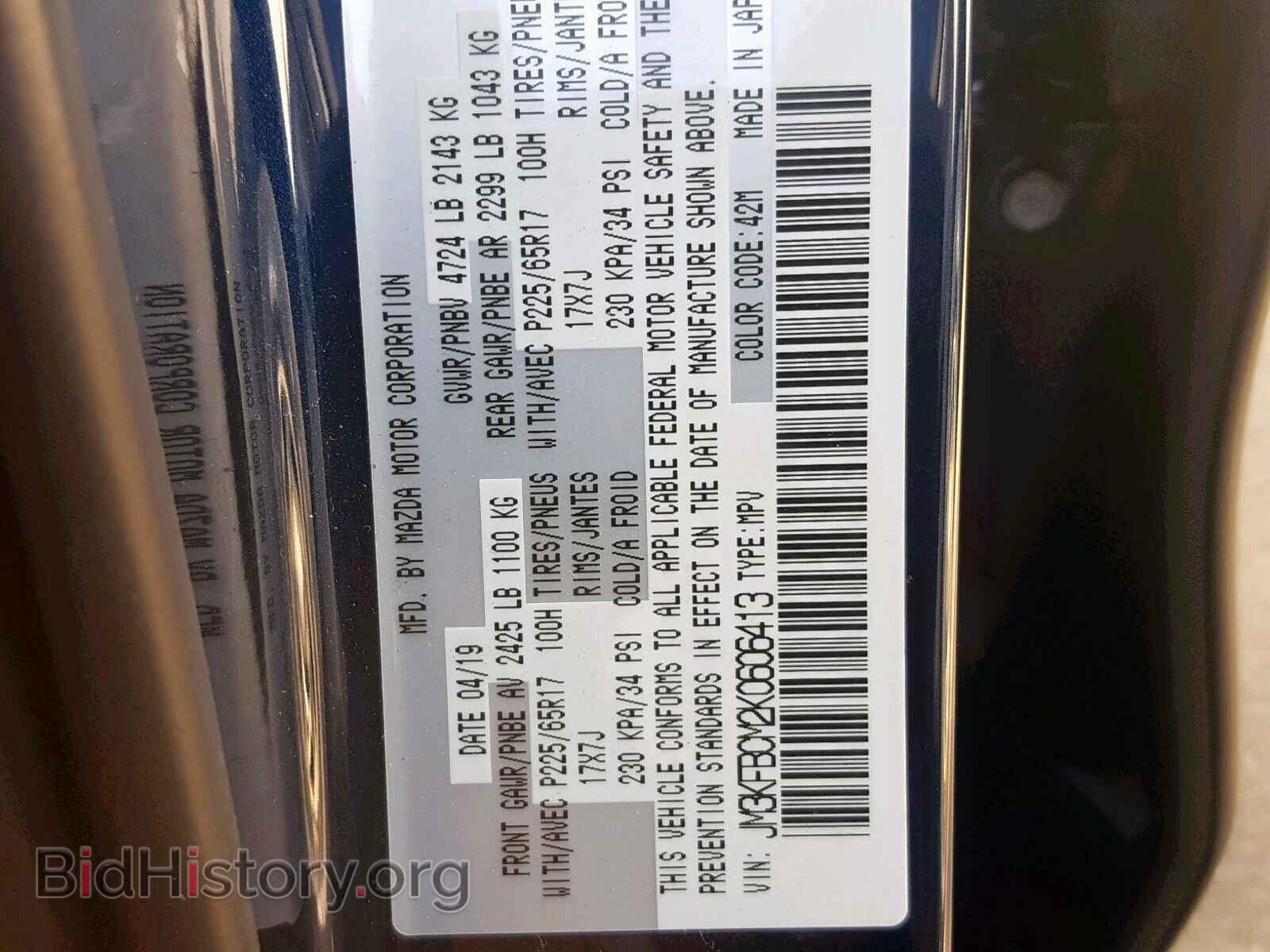 2019 MAZDA CX-5 - VIN: JM3KFBCM2K0606413 - Фото 10