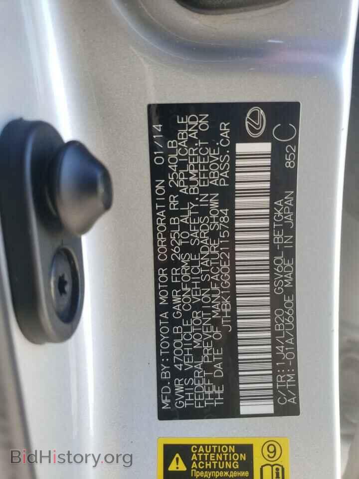 2014 LEXUS ES350 - VIN: JTHBK1GG0E2115784 - Фото 13