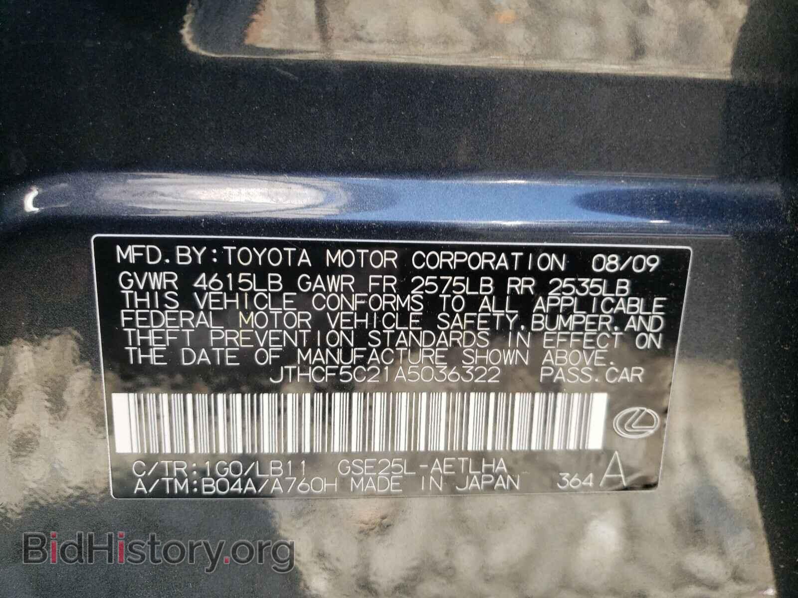 2010 LEXUS IS - VIN: JTHCF5C21A5036322 - Фото 10