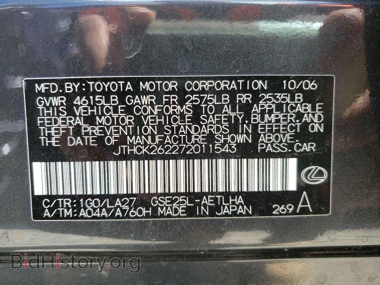2007 LEXUS IS - VIN: JTHCK262272011543 - Фото 10