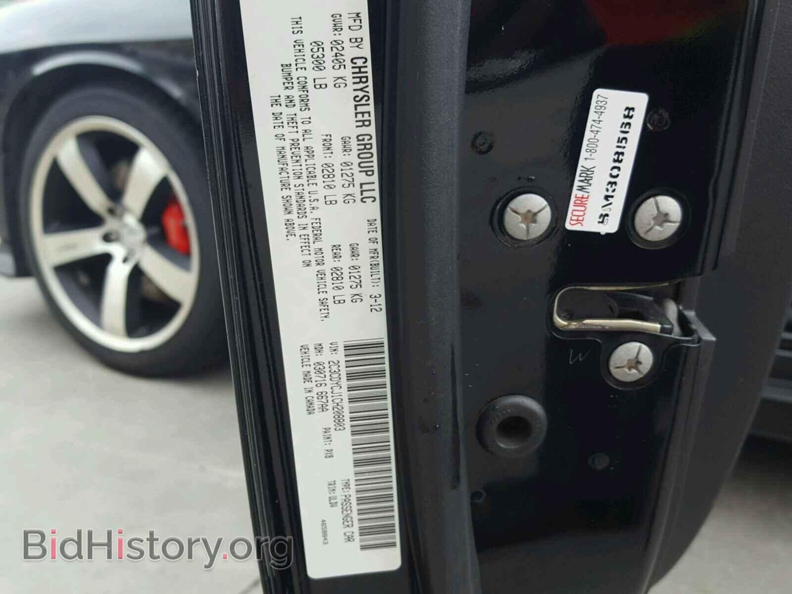2012 DODGE CHALLENGER - VIN: 2C3CDYCJ1CH208803 - Фото 10