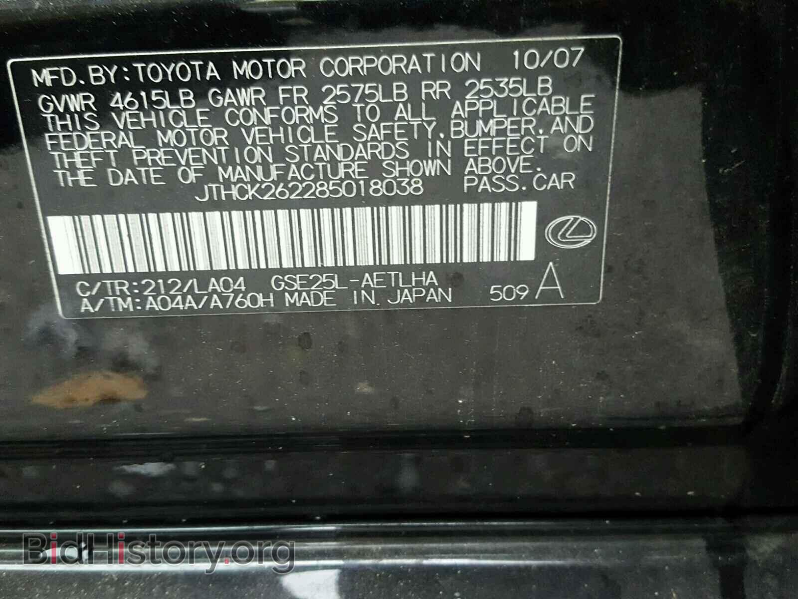2008 LEXUS IS 250 - VIN: JTHCK262285018038 - Фото 9