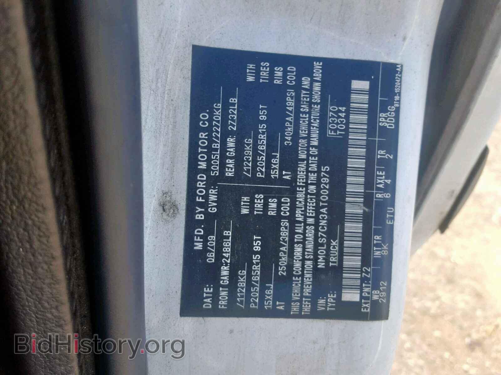 2010 FORD TRANSIT CO - VIN: NM0LS7CN3AT002975 - Фото 10