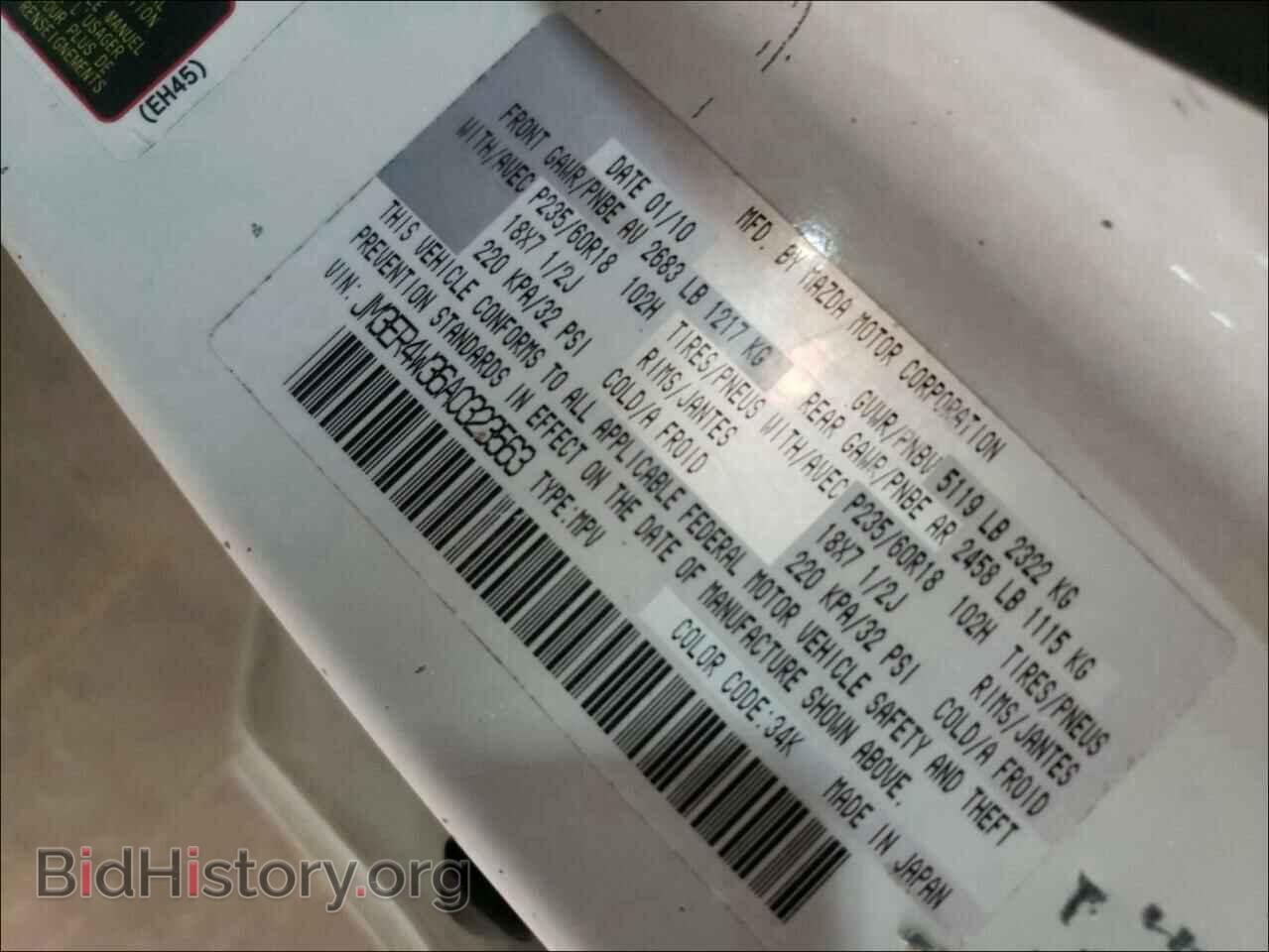 2010 MAZDA CX-7 - VIN: JM3ER4W36A0323563 - Фото 10