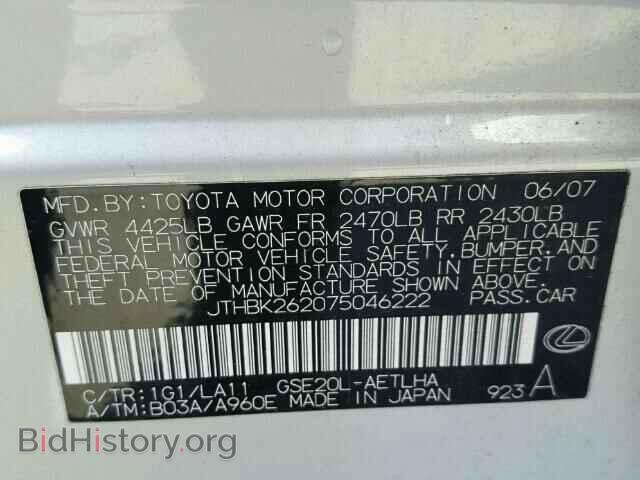 2007 LEXUS IS250 - VIN: JTHBK262075046222 - Фото 10