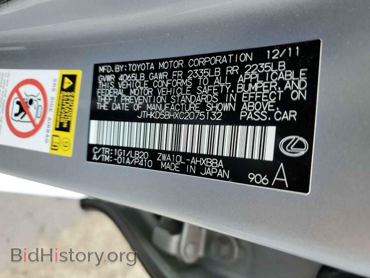 2012 LEXUS CT 200 - VIN: JTHKD5BHXC2075132 - Фото 12