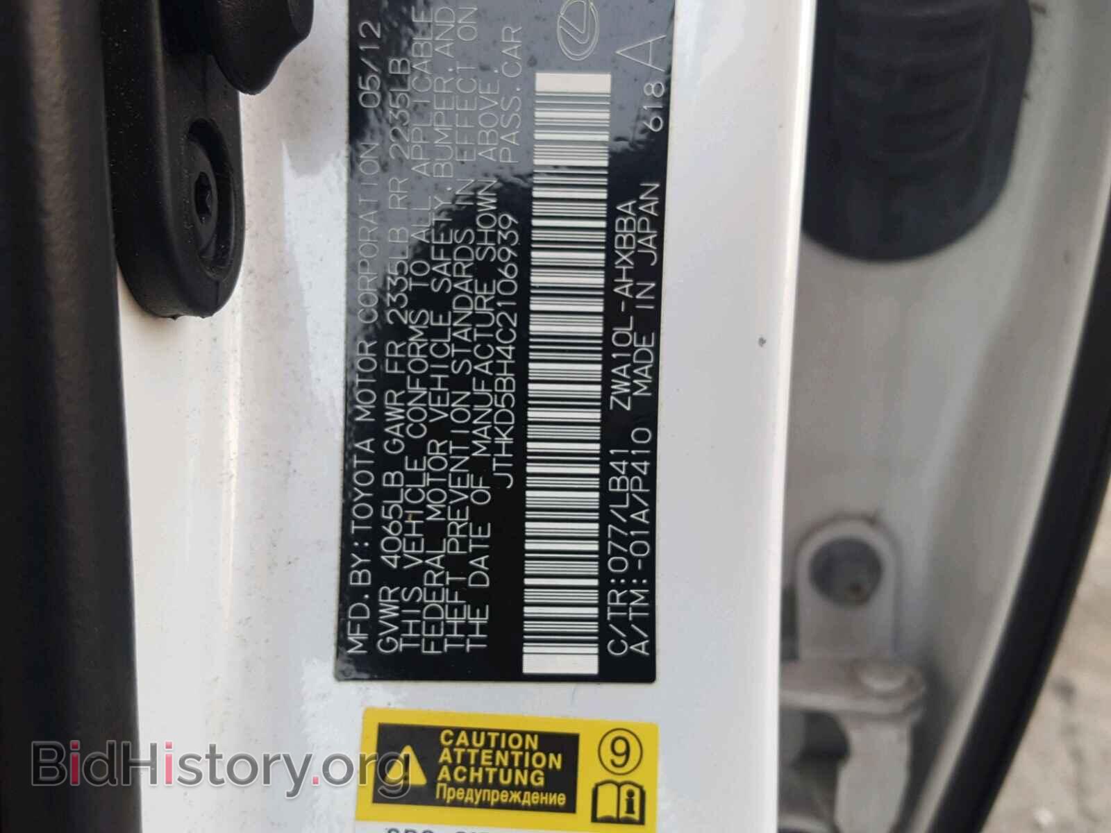2012 LEXUS CT 200 - VIN: JTHKD5BH4C2106939 - Фото 10