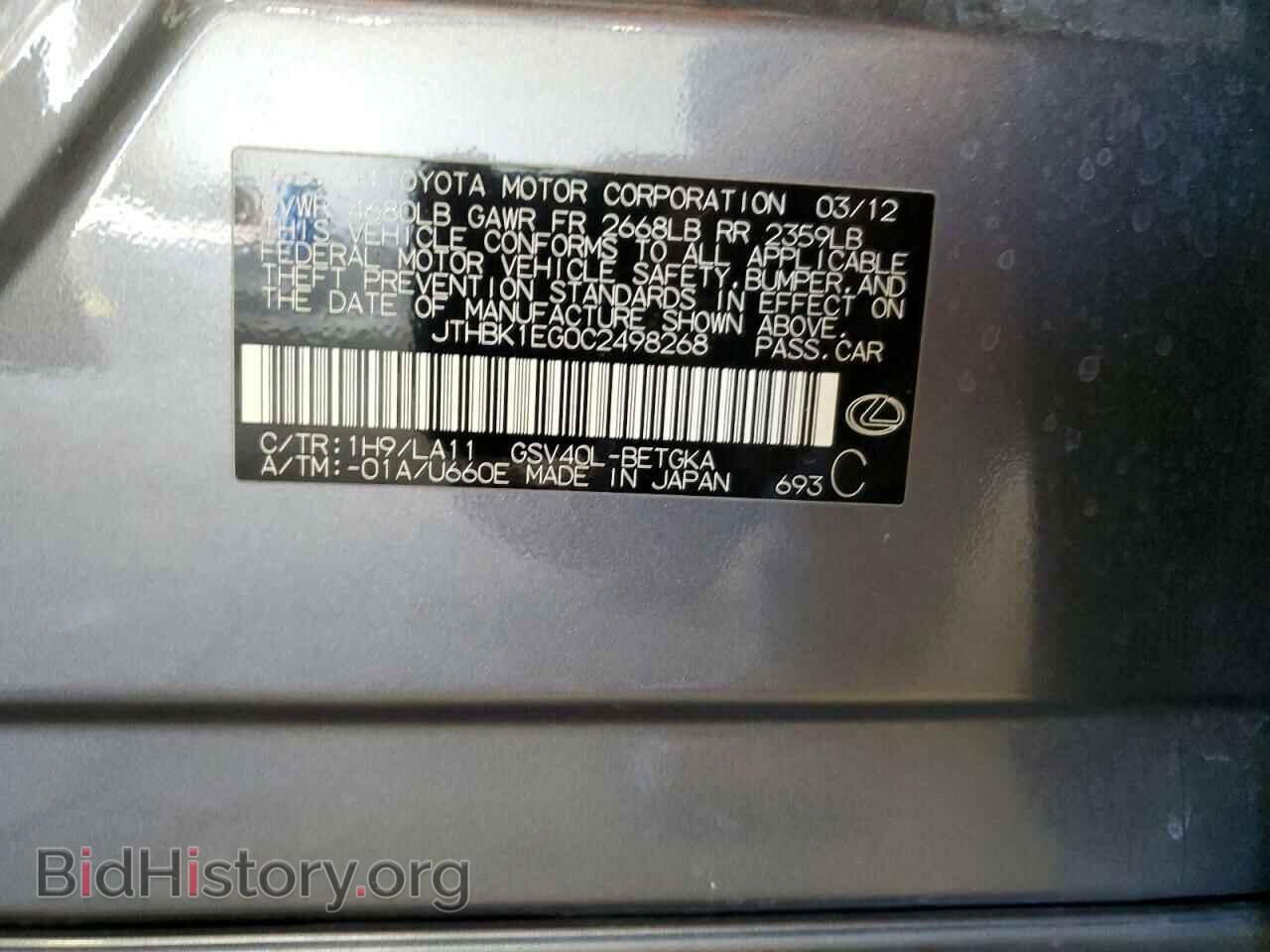 2012 LEXUS ES350 - VIN: JTHBK1EG0C2498268 - Фото 12