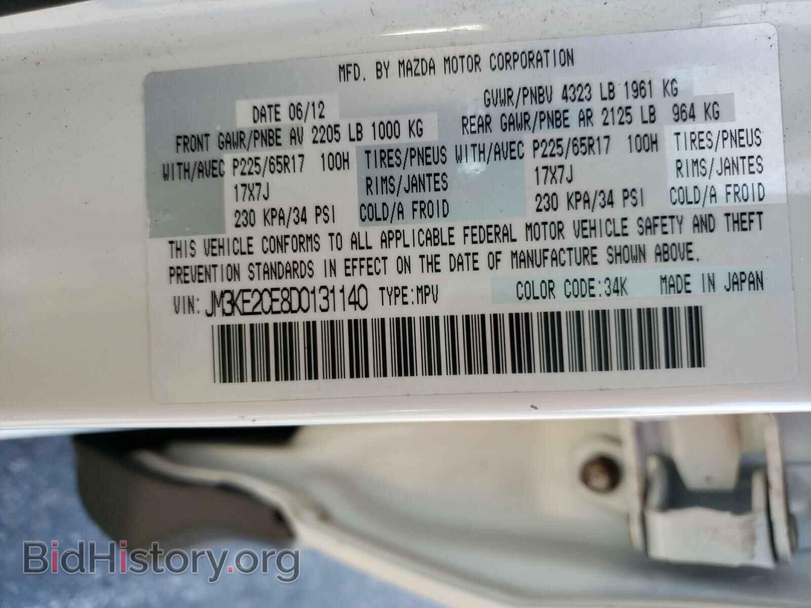 2013 MAZDA CX-5 - VIN: JM3KE2CE8D0131140 - Фото 10