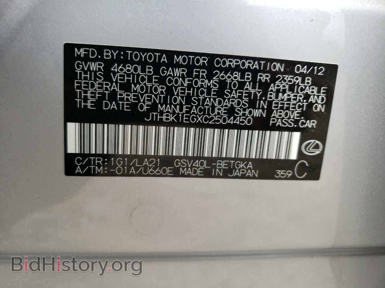 2012 LEXUS ES350 - VIN: JTHBK1EGXC2504450 - Фото 10