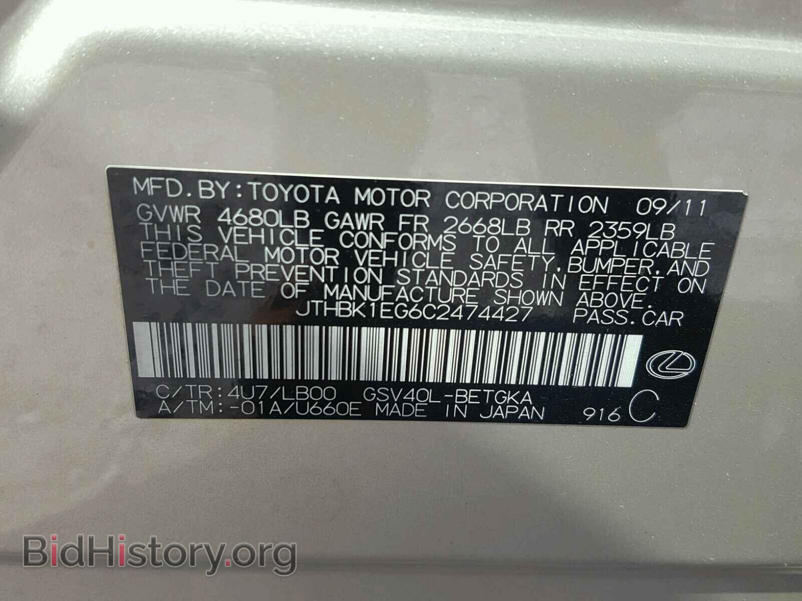 2012 LEXUS ES350 - VIN: JTHBK1EG6C2474427 - Фото 10