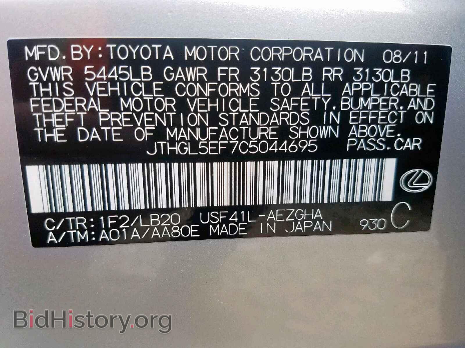 2012 LEXUS LS460 - VIN: JTHGL5EF7C5044695 - Фото 10