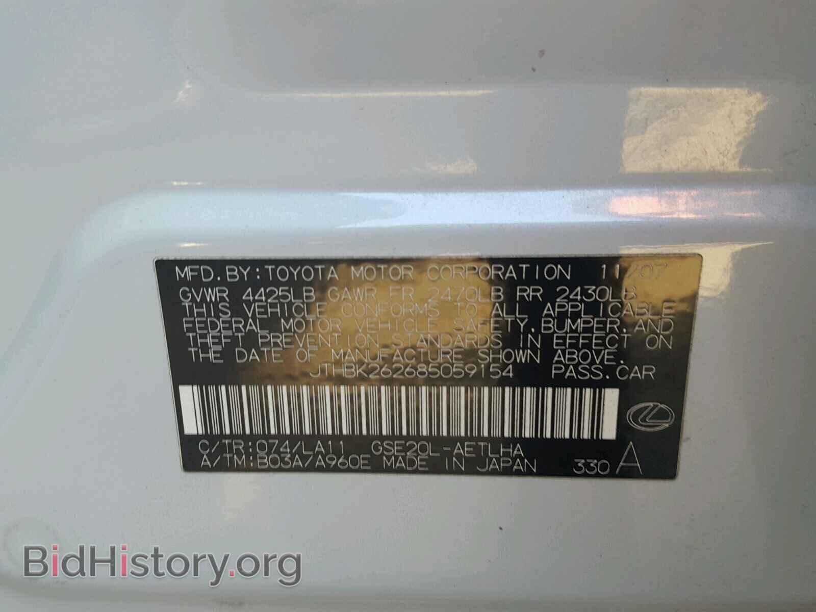 2008 LEXUS IS250 - VIN: JTHBK262685059154 - Фото 10