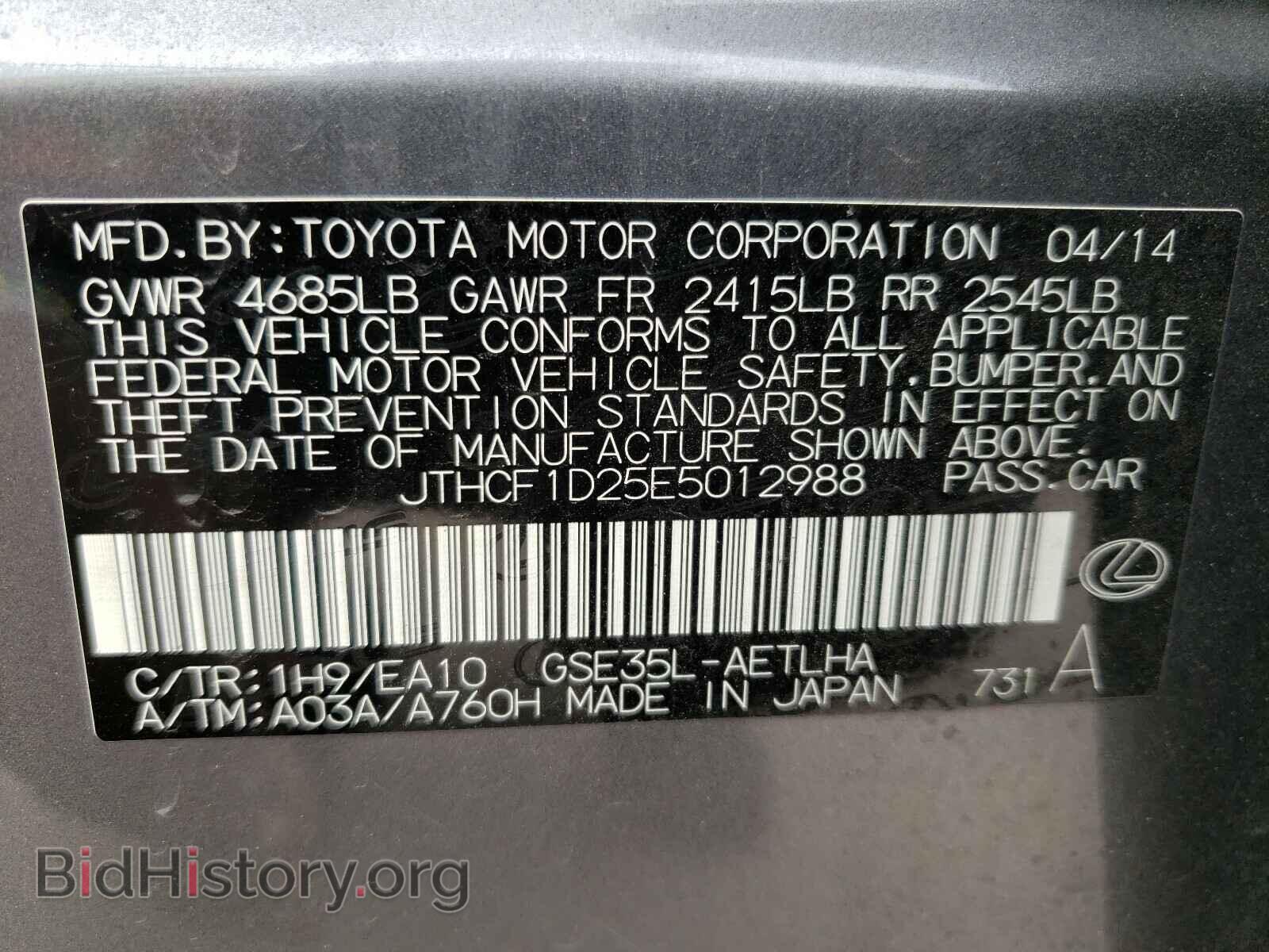 2014 LEXUS IS - VIN: JTHCF1D25E5012988 - Фото 10