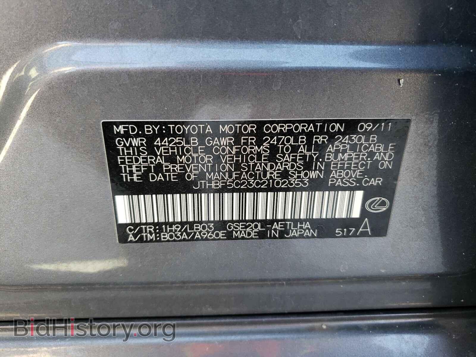 2012 LEXUS IS - VIN: JTHBF5C23C2102353 - Фото 10