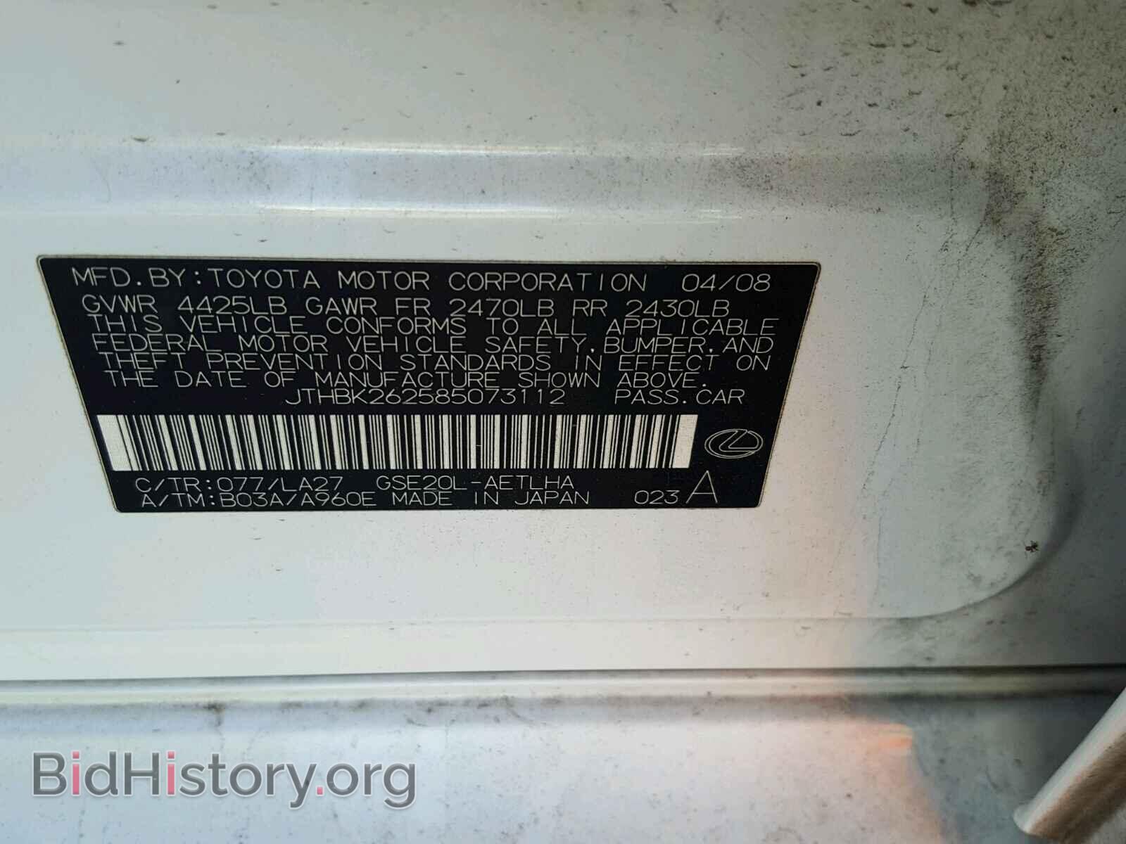 2008 LEXUS IS250 - VIN: JTHBK262585073112 - Фото 10
