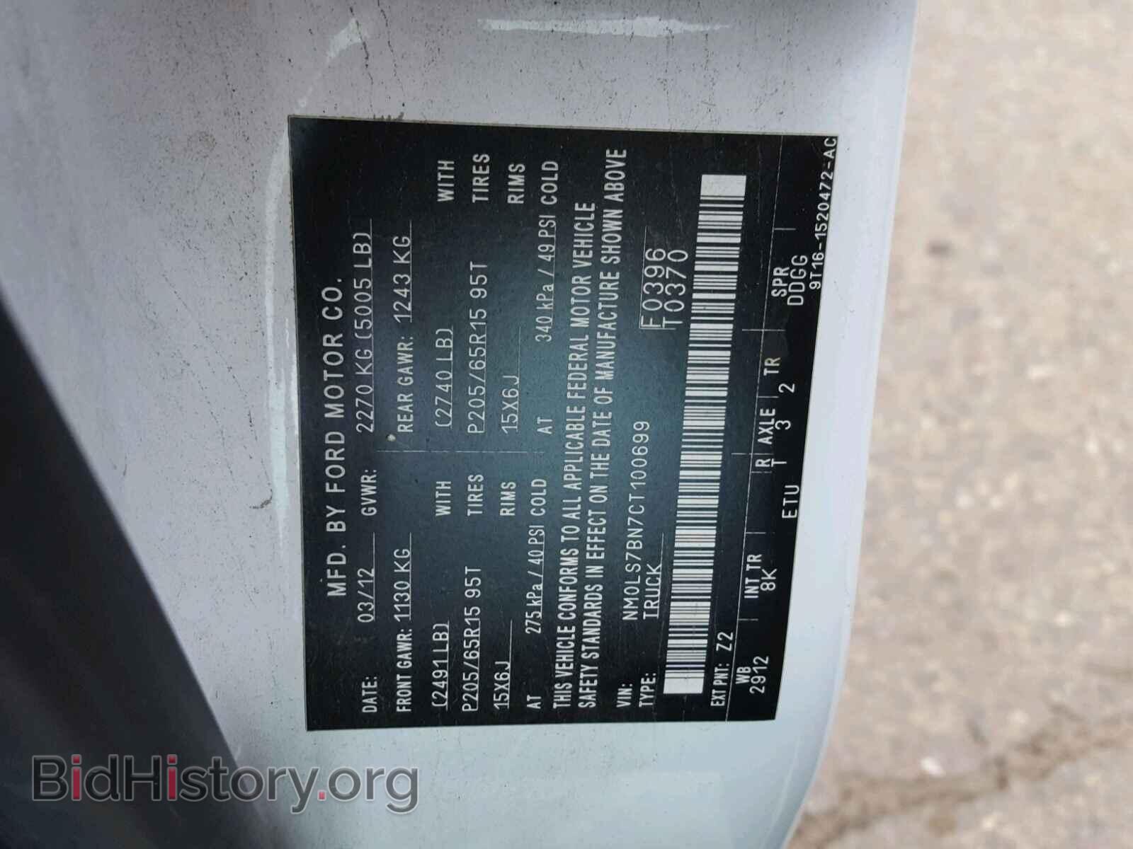 2012 FORD TRANSIT CO - VIN: NM0LS7BN7CT100699 - Фото 10