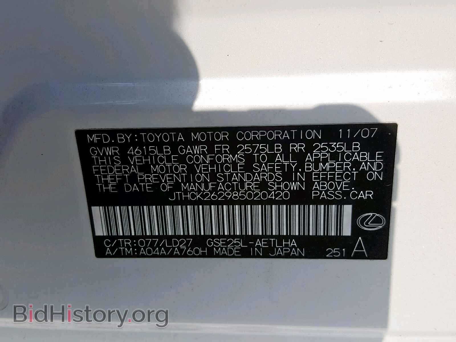 2008 LEXUS IS 250 - VIN: JTHCK262985020420 - Фото 10