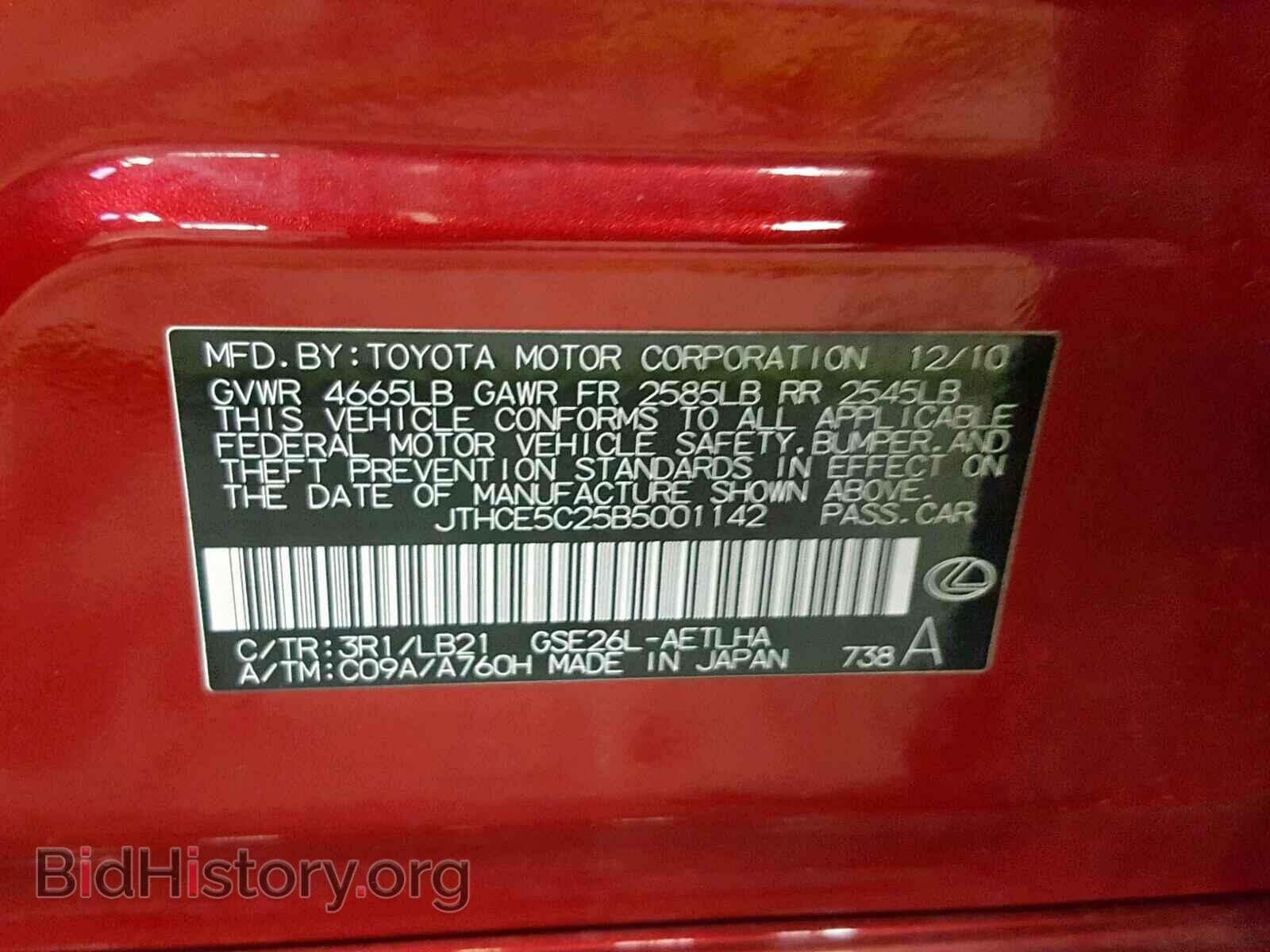 2011 LEXUS IS - VIN: JTHCE5C25B5001142 - Фото 10