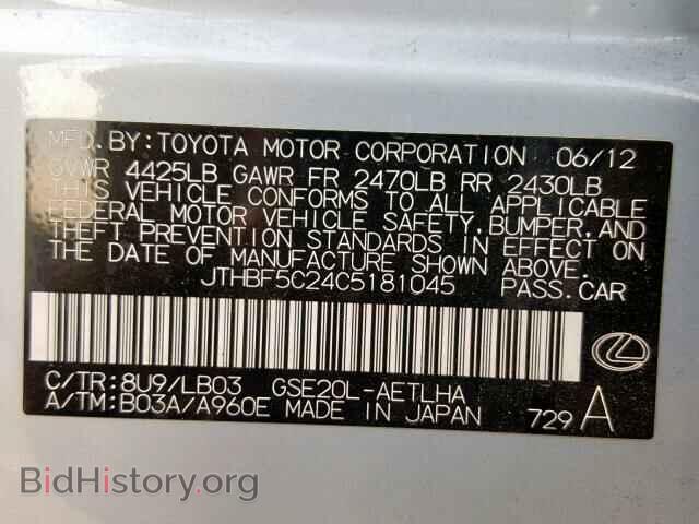 2012 LEXUS IS 250 - VIN: JTHBF5C24C5181045 - Фото 10