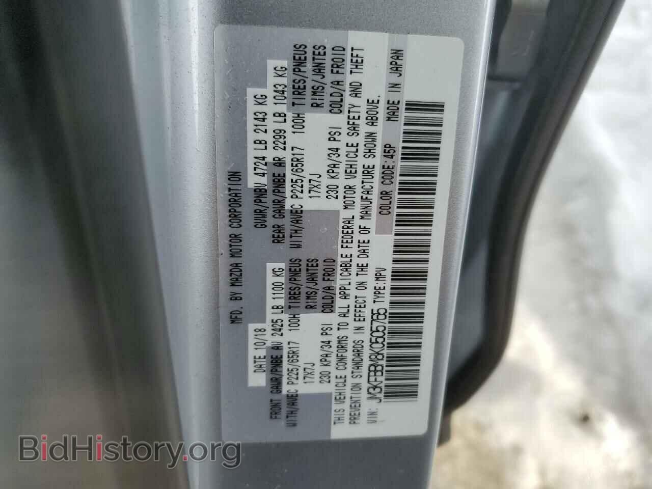 2019 MAZDA CX-5 - VIN: JM3KFBBM8K0505765 - Фото 12