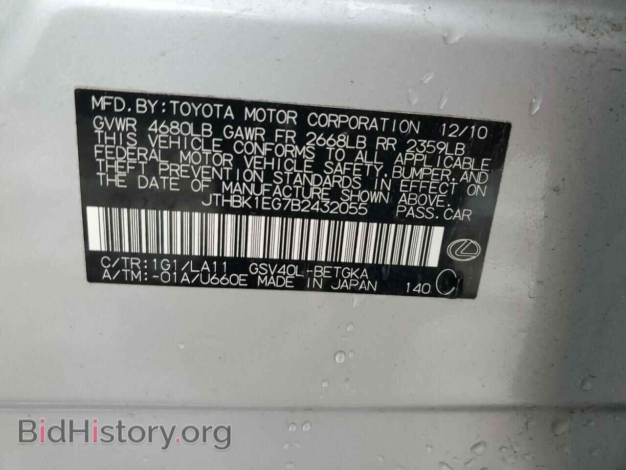 2011 LEXUS ES350 - VIN: JTHBK1EG7B2432055 - Фото 12