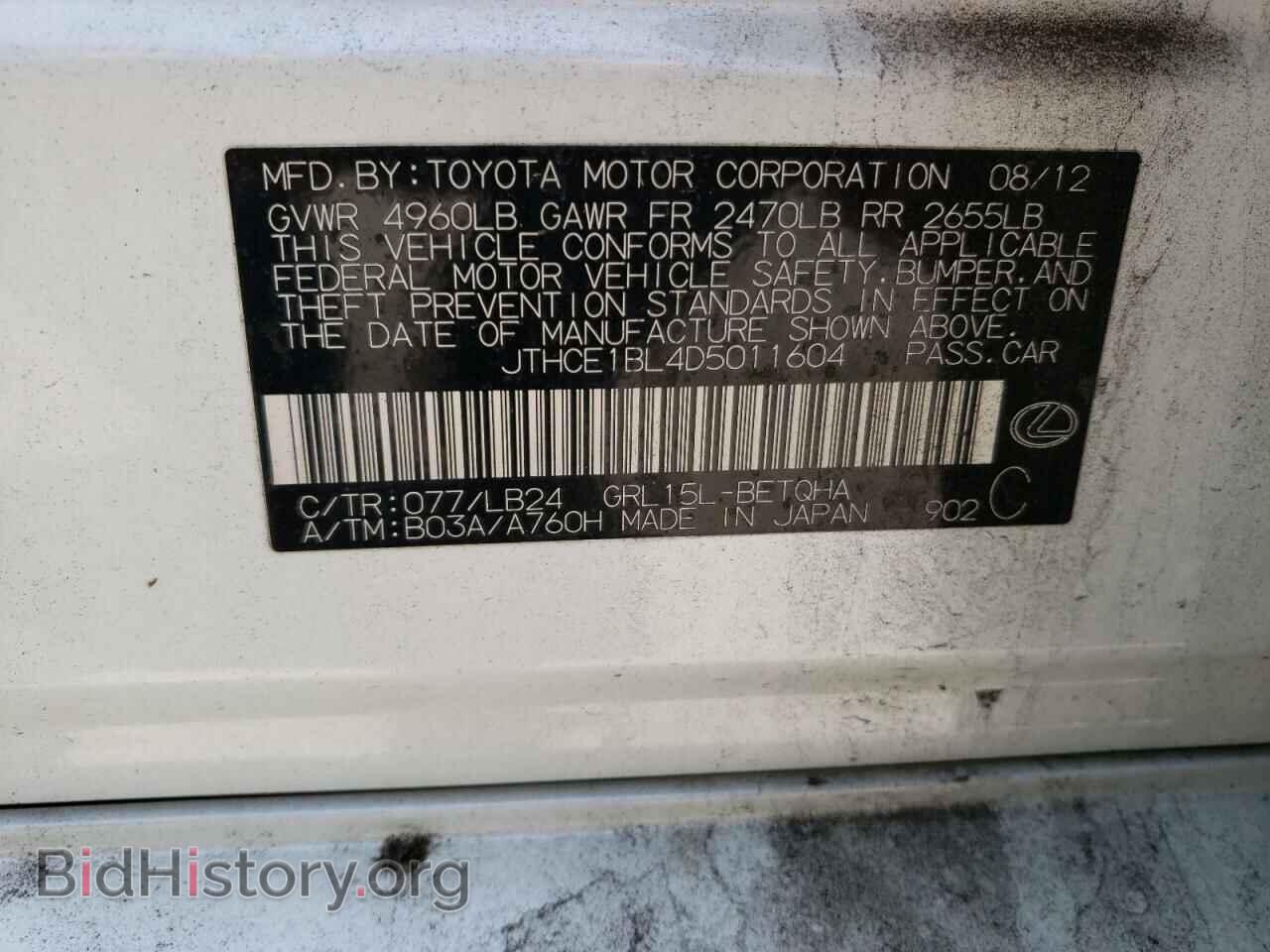 2013 LEXUS GS350 - VIN: JTHCE1BL4D5011604 - Фото 10