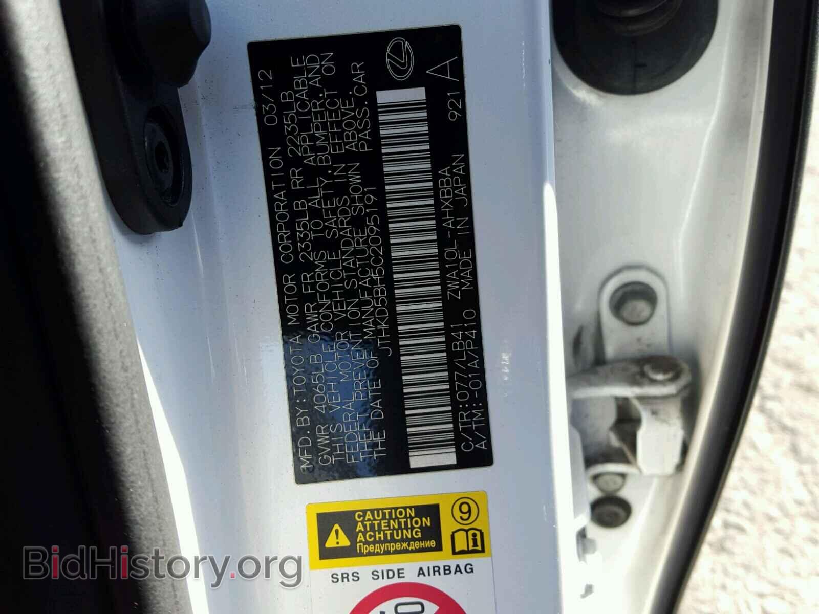 2012 LEXUS CT 200 - VIN: JTHKD5BH5C2095191 - Фото 10