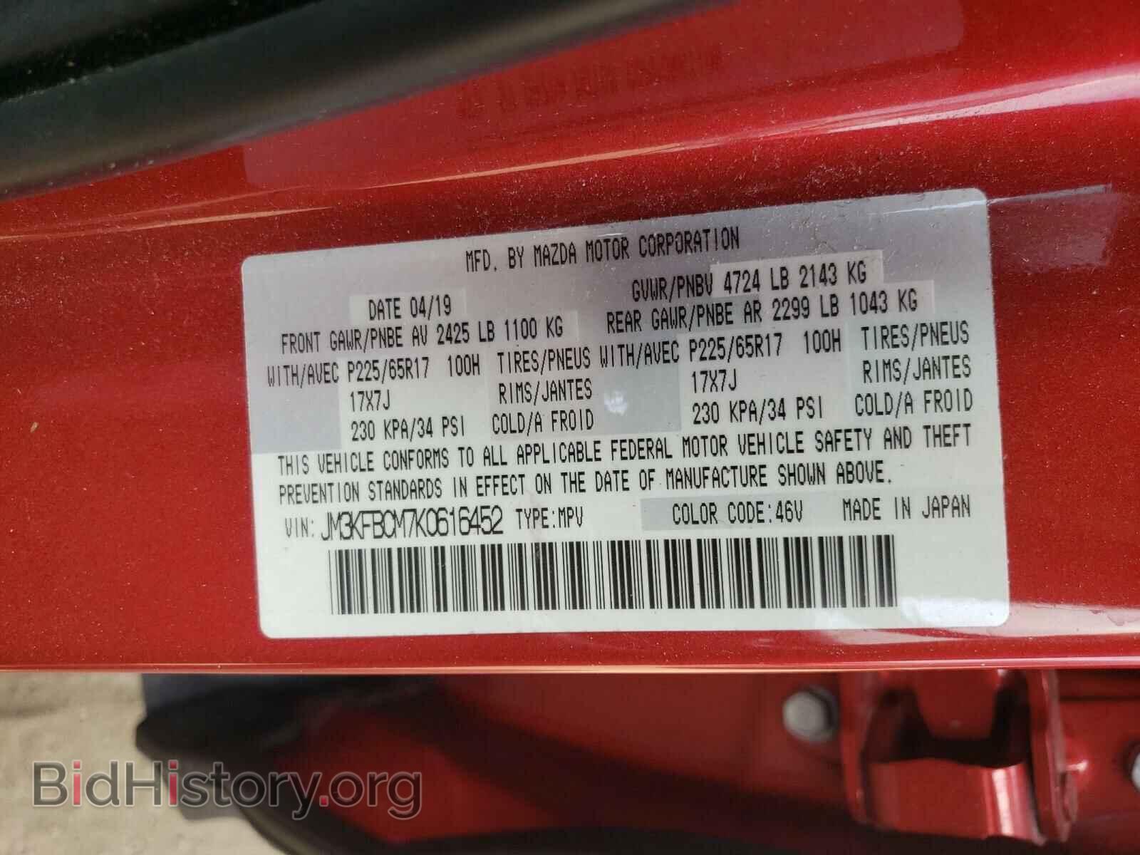 2019 MAZDA CX-5 - VIN: JM3KFBCM7K0616452 - Фото 10