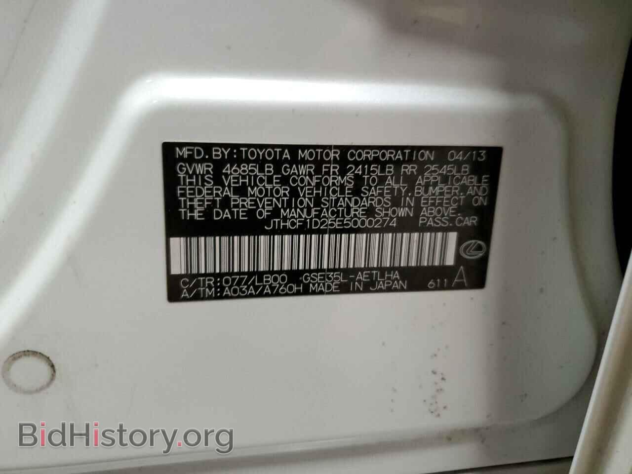 2014 LEXUS IS - VIN: JTHCF1D25E5000274 - Фото 12