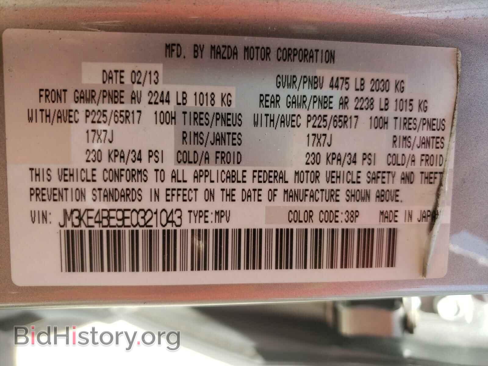 2014 MAZDA CX-5 - VIN: JM3KE4BE9E0321043 - Фото 10
