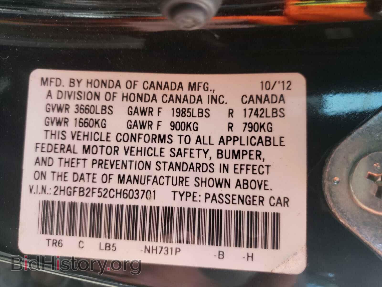 2012 HONDA CIVIC - VIN: 2HGFB2F52CH603701 - Фото 10