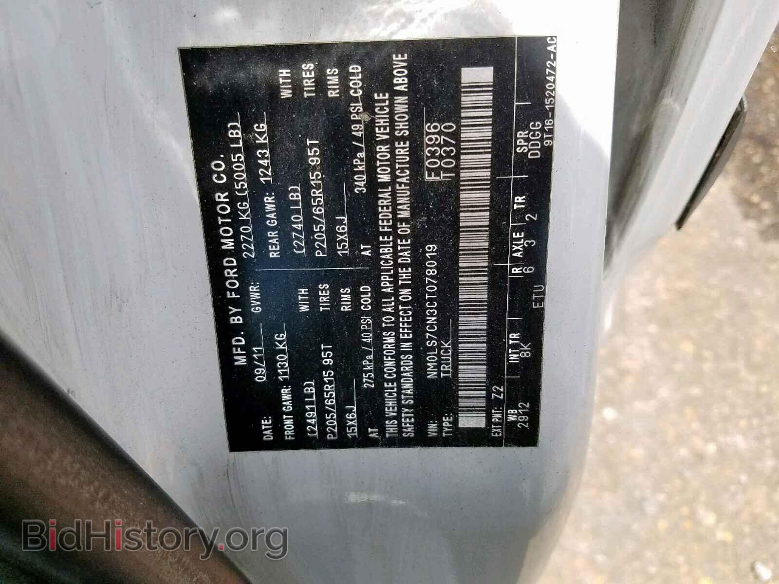 2012 FORD TRANSIT CO - VIN: NM0LS7CN3CT078019 - Фото 10