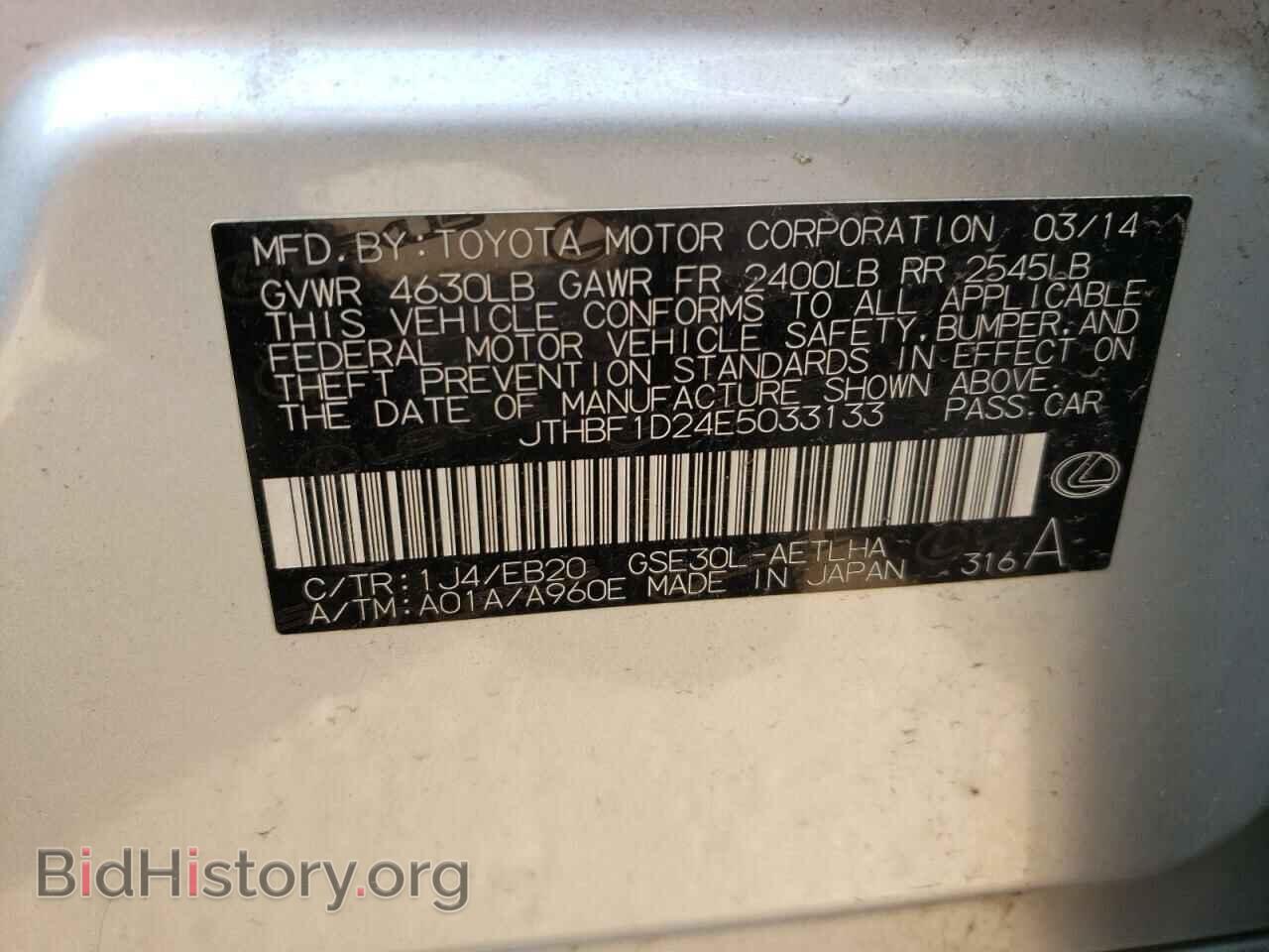 2014 LEXUS IS - VIN: JTHBF1D24E5033133 - Фото 10