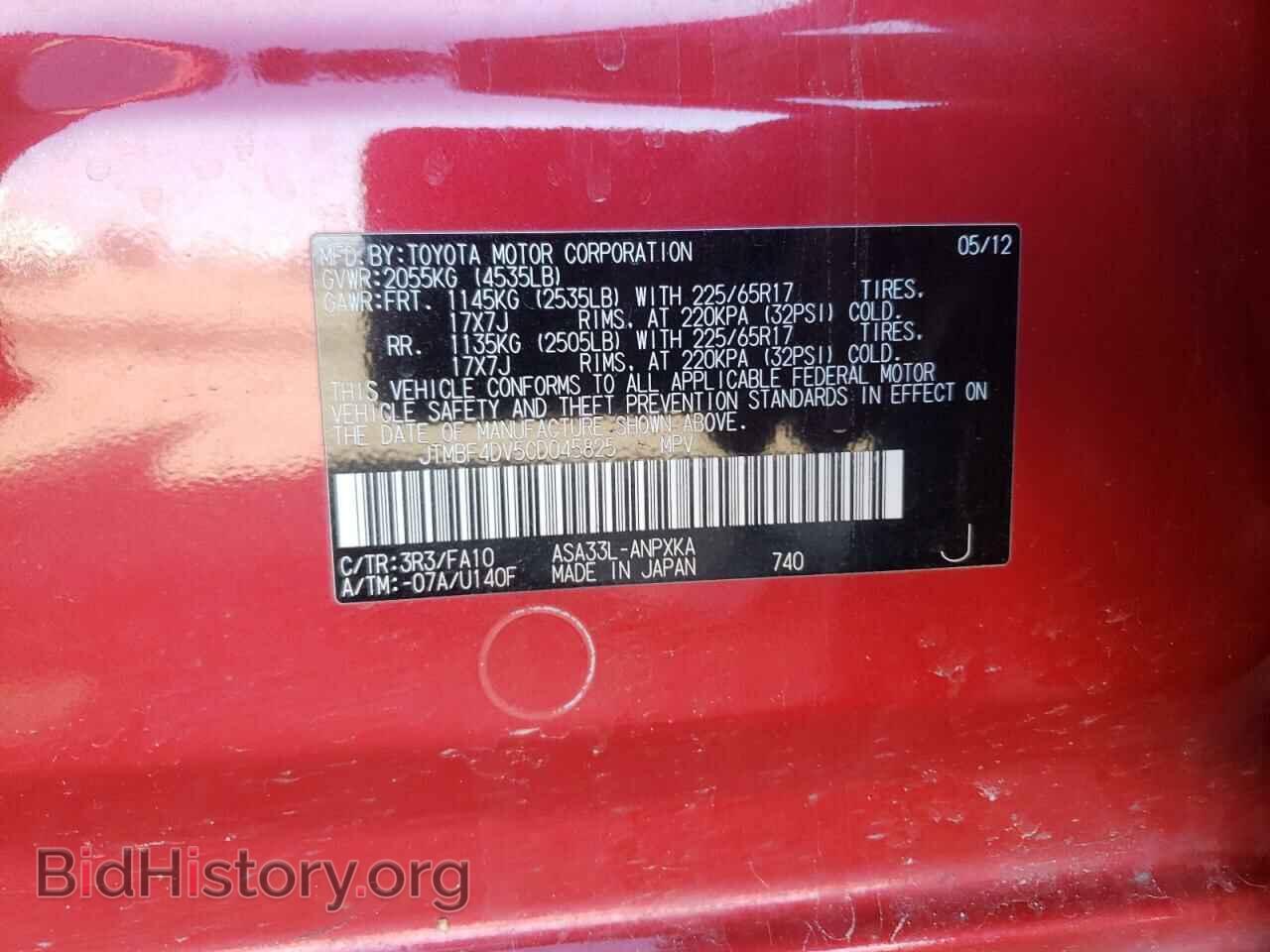 2012 TOYOTA RAV4 - VIN: JTMBF4DV5CD045825 - Фото 12