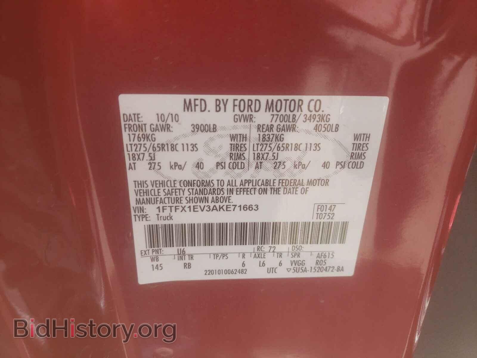 2010 FORD F150 - VIN: 1FTFX1EV3AKE71663 - Фото 10