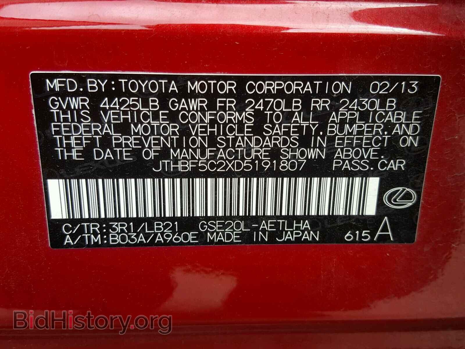 2013 LEXUS IS 250 - VIN: JTHBF5C2XD5191807 - Фото 10