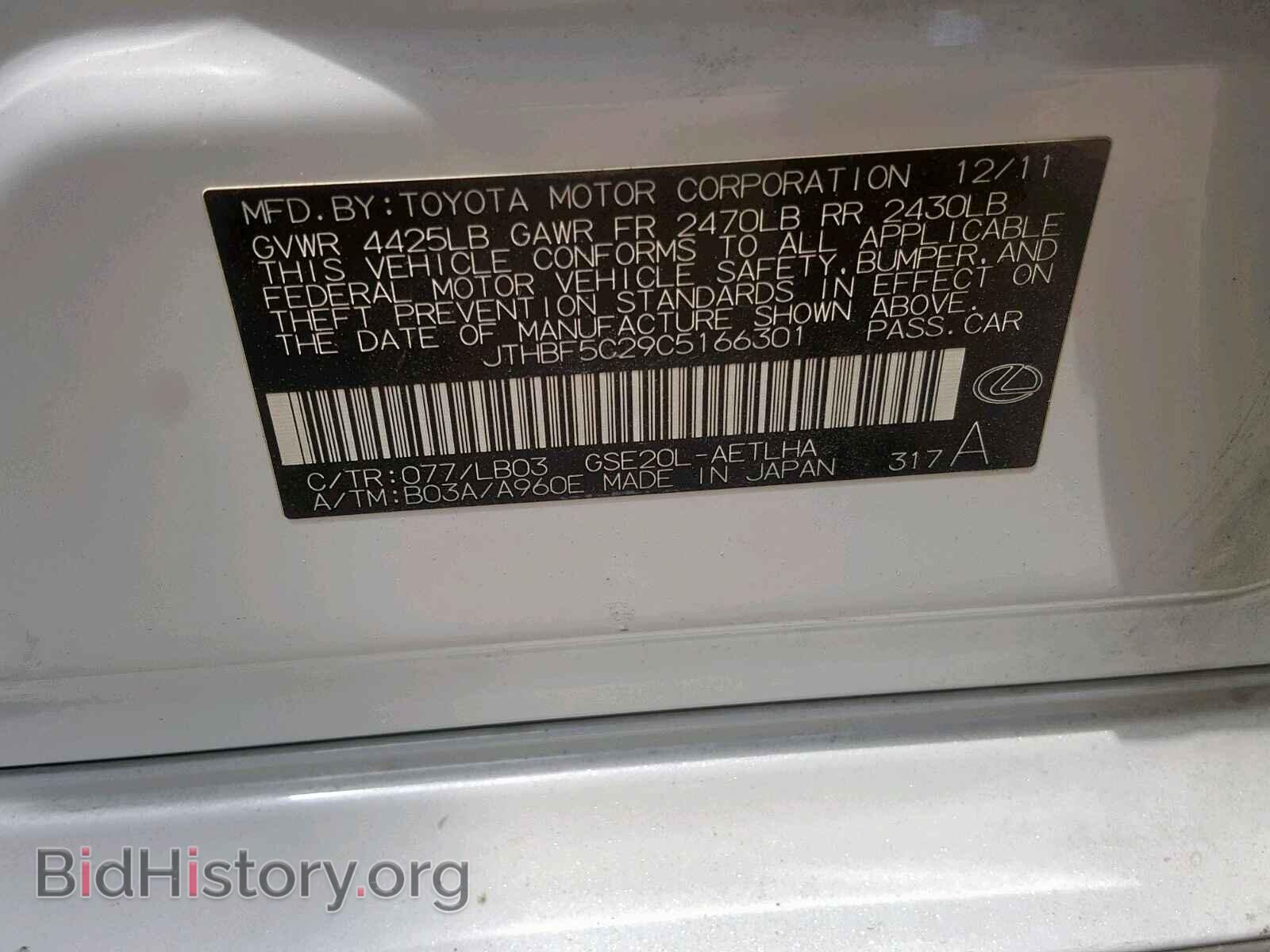 2012 LEXUS IS 250 - VIN: JTHBF5C29C5166301 - Фото 10
