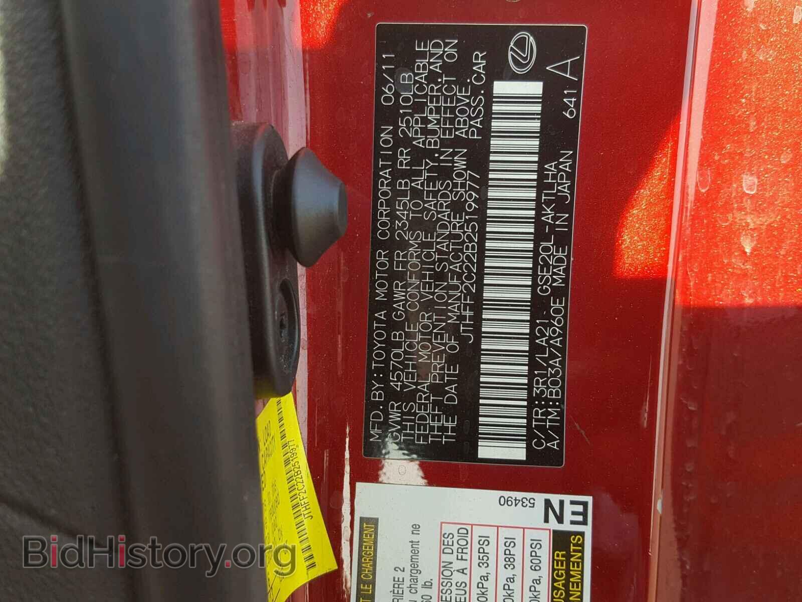 2011 LEXUS IS 250 - VIN: JTHFF2C22B2519977 - Фото 10